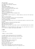 A+)성인간호학 수술실 사전학습, 수술실 실습, 수술실 교육자료, 성인간호학 실습-5