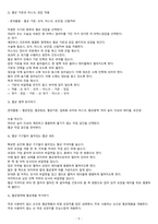 A+)성인간호학 수술실 사전학습, 수술실 실습, 수술실 교육자료, 성인간호학 실습-6