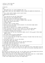 A+)성인간호학 수술실 사전학습, 수술실 실습, 수술실 교육자료, 성인간호학 실습-9