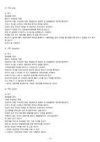 A+)성인간호학 수술실 사전학습, 수술실 실습, 수술실 교육자료, 성인간호학 실습-13