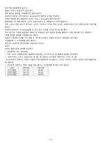 A+)성인간호학 수술실 사전학습, 수술실 실습, 수술실 교육자료, 성인간호학 실습-16