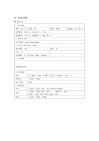 A++자료입니다)성인간호학 실습, 직장페색, ileostomy Case, 장루환자 케이스, 장루 케이스, 장루술 케이스 스터디, 장루술 간호과정, 장루술 간호진단 3가지, 장루 간호-5