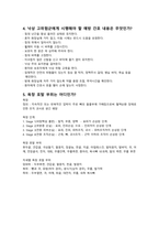 A++) 입원환자관리, 입원환자관리 교육자료, 입원관리, 병동입원환자 교육-4