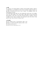 A++자료입니다)정신간호학 실습, 조현병 케이스, 조현병 간호진단 3개/A+보장-16