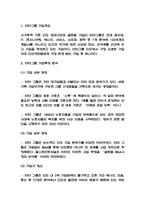 타타그룹 기업분석과 기업전략 사례분석-3