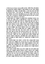 타타그룹 기업분석과 기업전략 사례분석-5