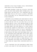 사회복지정책의 순기능과 역기능을 각각설명하고 관심있는 사회복지(정책)제도를 선택하여 예상되는 순기능과 역기능을 설명해주세요-1