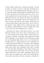 사회복지정책의 순기능과 역기능을 각각설명하고 관심있는 사회복지(정책)제도를 선택하여 예상되는 순기능과 역기능을 설명해주세요-2