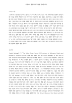 억만장자 시크릿-2