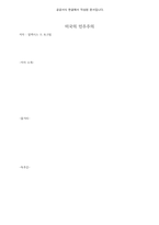 미국의 민주주의-1