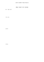 데일 카네기 자기관리론-1