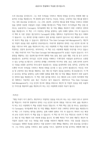 데일 카네기 자기관리론-3
