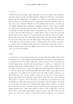 세계문학의 천재들-2