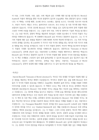 세계문학의 천재들-3
