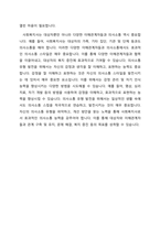 사회복지사로서 자신의 의사소통 유형을 분석하는 것은 중요합니다 자신의 의사소통 유형을 분석하고 발전방안에 대해 요약 제출하시오-3