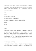 사회복지실천은 인간과 사회환경 사이에서 나타나는 다양한 문제와 욕구를 예방하고 해결하는 전문적인 활동으로 그에 따른 사회복지사의 역할에서 서로 단른 체계들을 연계하는 역할에 대해 정리하고, 역할 중 학습자의 감정을 살펴보고 접목시켜 정리해 보십시오-1