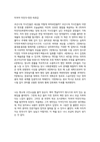 미쳐야 미친다-정민-독후감-1