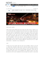 A+자료입니다)[간호학개론]간호윤리에 관한 뉴스 스크랩 및 본인 의견 작성-3