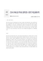 A+자료입니다)[간호학개론]간호윤리에 관한 뉴스 스크랩 및 본인 의견 작성-6