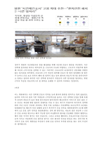 A+자료입니다)[간호학개론]간호윤리에 관한 뉴스 스크랩 및 본인 의견 작성-7