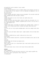 A+++자료입니다)뇌졸중 케이스 스터디, 뇌졸중 간호진단 4개/(A+보장)-4