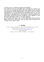 A+++자료입니다)뇌졸중 케이스 스터디, 뇌졸중 간호진단 4개/(A+보장)-18