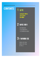 홈＞자기소개서 ] 기타 A+++자료입니다)자기소개서 포트폴리오(취업 포트폴리오)PPT-2