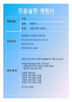 홈＞자기소개서 ] 기타 A+++자료입니다)자기소개서 포트폴리오(취업 포트폴리오)PPT-3