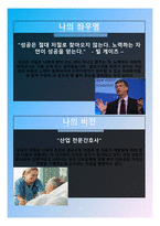 홈＞자기소개서 ] 기타 A+++자료입니다)자기소개서 포트폴리오(취업 포트폴리오)PPT-12