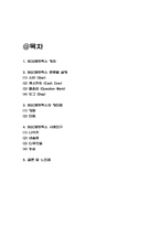 BCG매트릭스 개념 설명 / BCG매트릭스 장단점과 사례연구 (나이키,네슬레,CJ푸드빌,농심) / 결론 및 느낀점-2