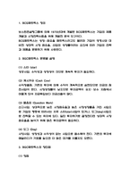 BCG매트릭스 개념 설명 / BCG매트릭스 장단점과 사례연구 (나이키,네슬레,CJ푸드빌,농심) / 결론 및 느낀점-3