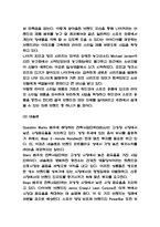 BCG매트릭스 개념 설명 / BCG매트릭스 장단점과 사례연구 (나이키,네슬레,CJ푸드빌,농심) / 결론 및 느낀점-5
