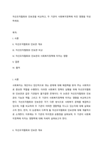 자선조직협회와 인보관을 비교하고, 두 기관이 사회복지정책에 미친 영향을 작성하세요-1