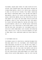 자선조직협회와 인보관을 비교하고, 두 기관이 사회복지정책에 미친 영향을 작성하세요-2