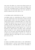 자선조직협회와 인보관을 비교하고, 두 기관이 사회복지정책에 미친 영향을 작성하세요-3