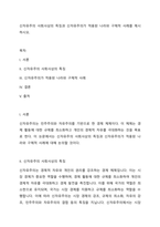 신자유주의 사회사상의 특징과 신자유주의가 적용된 나라와 구체적 사례를 제시하시오-1
