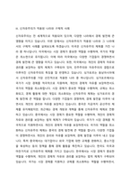 신자유주의 사회사상의 특징과 신자유주의가 적용된 나라와 구체적 사례를 제시하시오-3