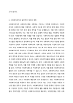 사회복지조직의 일반적인 정의와 특징을 설명하시오 또한 사회복지 조직은 일반조직과 어떤 차이가 있어야 할지 자신의 생각(또는 경험)을 기술하시오-2