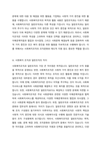 사회복지조직의 일반적인 정의와 특징을 설명하시오 또한 사회복지 조직은 일반조직과 어떤 차이가 있어야 할지 자신의 생각(또는 경험)을 기술하시오-3