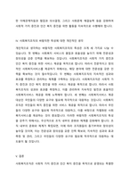 사회복지조직의 일반적인 정의와 특징을 설명하시오 또한 사회복지 조직은 일반조직과 어떤 차이가 있어야 할지 자신의 생각(또는 경험)을 기술하시오-4