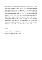 사회복지조직의 일반적인 정의와 특징을 설명하시오 또한 사회복지 조직은 일반조직과 어떤 차이가 있어야 할지 자신의 생각(또는 경험)을 기술하시오-5