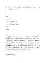의료사회복지 대상별 욕구에 따른 의료사회복지실천의 과제와 접근방안에 대해 학습자의 의견을 포함하여 제시하시오-1