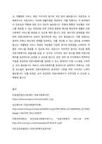 의료사회복지 대상별 욕구에 따른 의료사회복지실천의 과제와 접근방안에 대해 학습자의 의견을 포함하여 제시하시오-5