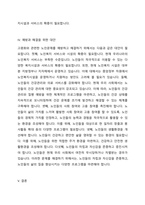 우리사회 고령화와 관련해 발생하는 노인문제를 찾아 현황을 제시하고, 원인을 분석한 뒤 예방과 해결을 위한 대안을 작성하시오-3