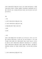교육적 리해비리테이션 통합교육의 개념 및 교육 내용에 대해 알아보고 이 통합교육을 통해 유치원이나 초등학교 생활에서 비장애아동과 장애아동에게 과연 차별이 이루어지지 않고 선입견을 제거하는데 도움이 되는가 에 대한 자신의 생각을 제시하시오-1