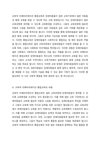 교육적 리해비리테이션 통합교육의 개념 및 교육 내용에 대해 알아보고 이 통합교육을 통해 유치원이나 초등학교 생활에서 비장애아동과 장애아동에게 과연 차별이 이루어지지 않고 선입견을 제거하는데 도움이 되는가 에 대한 자신의 생각을 제시하시오-2