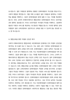 교육적 리해비리테이션 통합교육의 개념 및 교육 내용에 대해 알아보고 이 통합교육을 통해 유치원이나 초등학교 생활에서 비장애아동과 장애아동에게 과연 차별이 이루어지지 않고 선입견을 제거하는데 도움이 되는가 에 대한 자신의 생각을 제시하시오-3