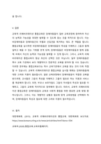 교육적 리해비리테이션 통합교육의 개념 및 교육 내용에 대해 알아보고 이 통합교육을 통해 유치원이나 초등학교 생활에서 비장애아동과 장애아동에게 과연 차별이 이루어지지 않고 선입견을 제거하는데 도움이 되는가 에 대한 자신의 생각을 제시하시오-4