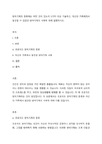 방어기제의 종류에는 어떤 것이 있는지 5가지 이상 기술하고, 자신의 가족에게서 발견할 수 있었던 방어기제의 사례에 대해 설명하시오-1