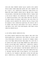 사회복지조직의 일반적인 정의와 특징을 설명하시오 또한 사회복지조직은 일반조직과 어떤 차이가 있어야 할지 자신의 생각(또는 경험)을 기술하시오-3